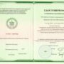 Варданян Руслана Валентиновна Удостоверение ПК 2 Варданян Р.В.