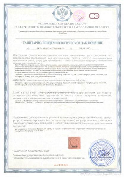 Сан-эпид заключение